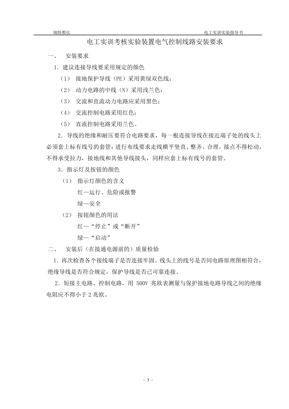 电工实训实验指导书_第3页