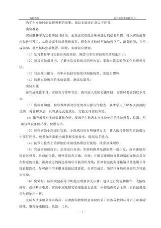 电工实训实验指导书