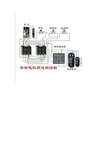 电工实用接线图