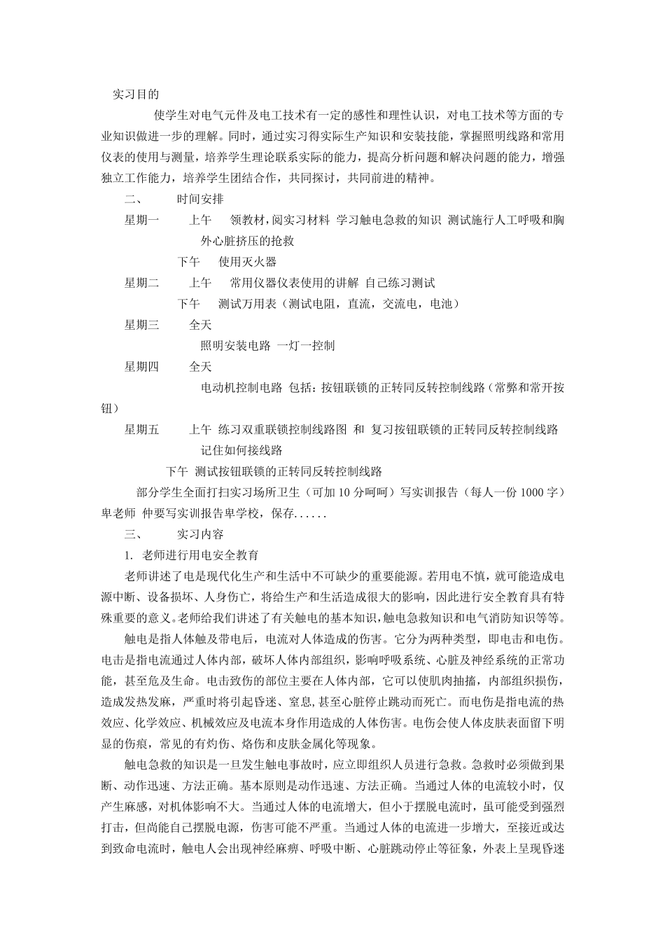 电工实训报告_第1页