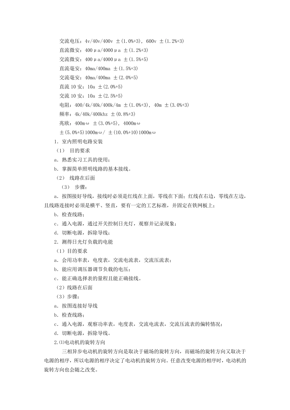 电工实训报告_第3页