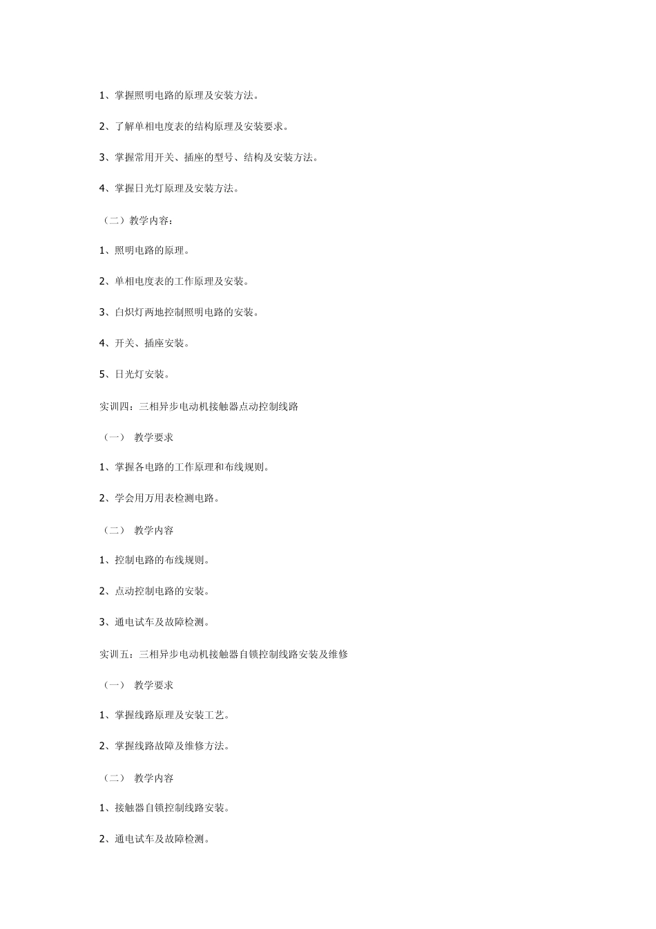 电工实训教学大纲_第3页