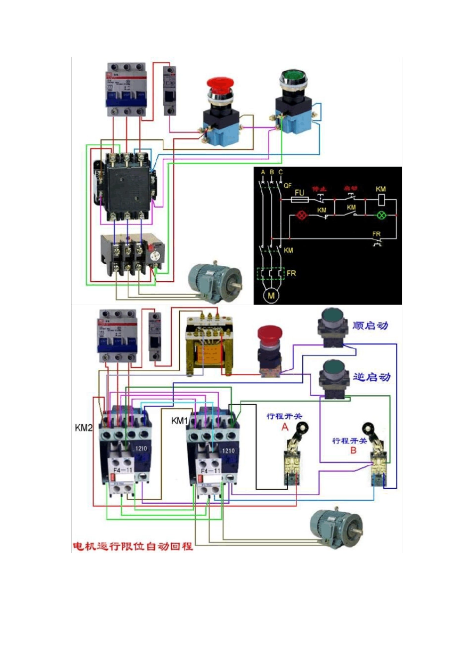 电工实用电路实物连线图_第2页