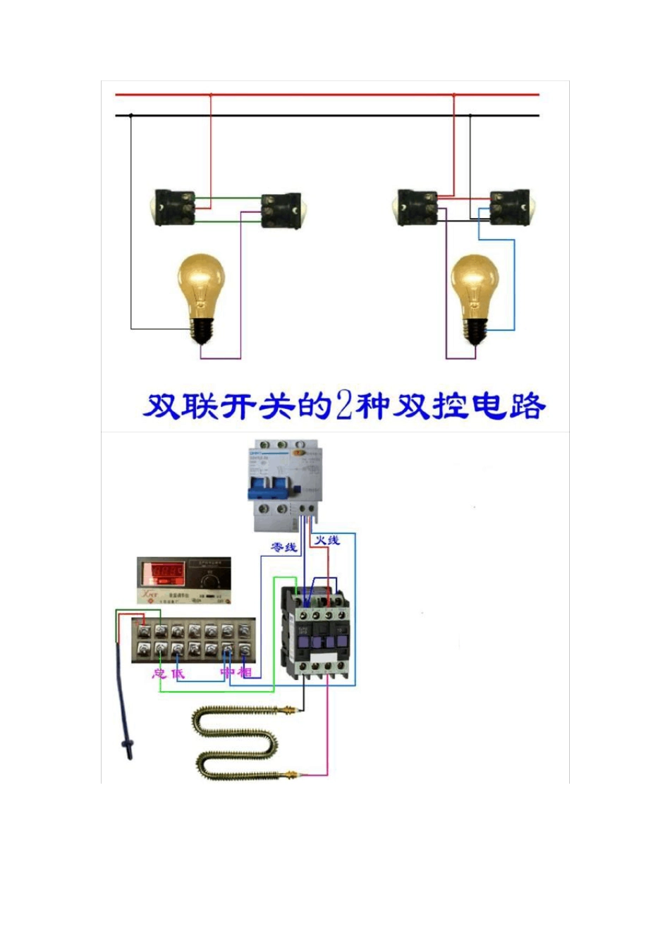 电工实用电路实物连线图_第3页