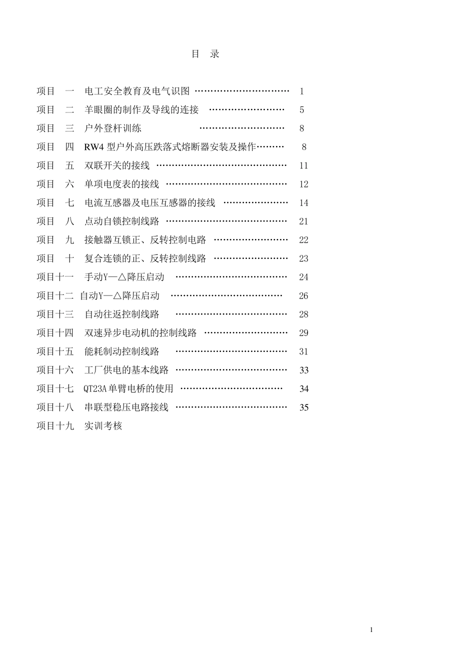 电工实训指导书_第2页