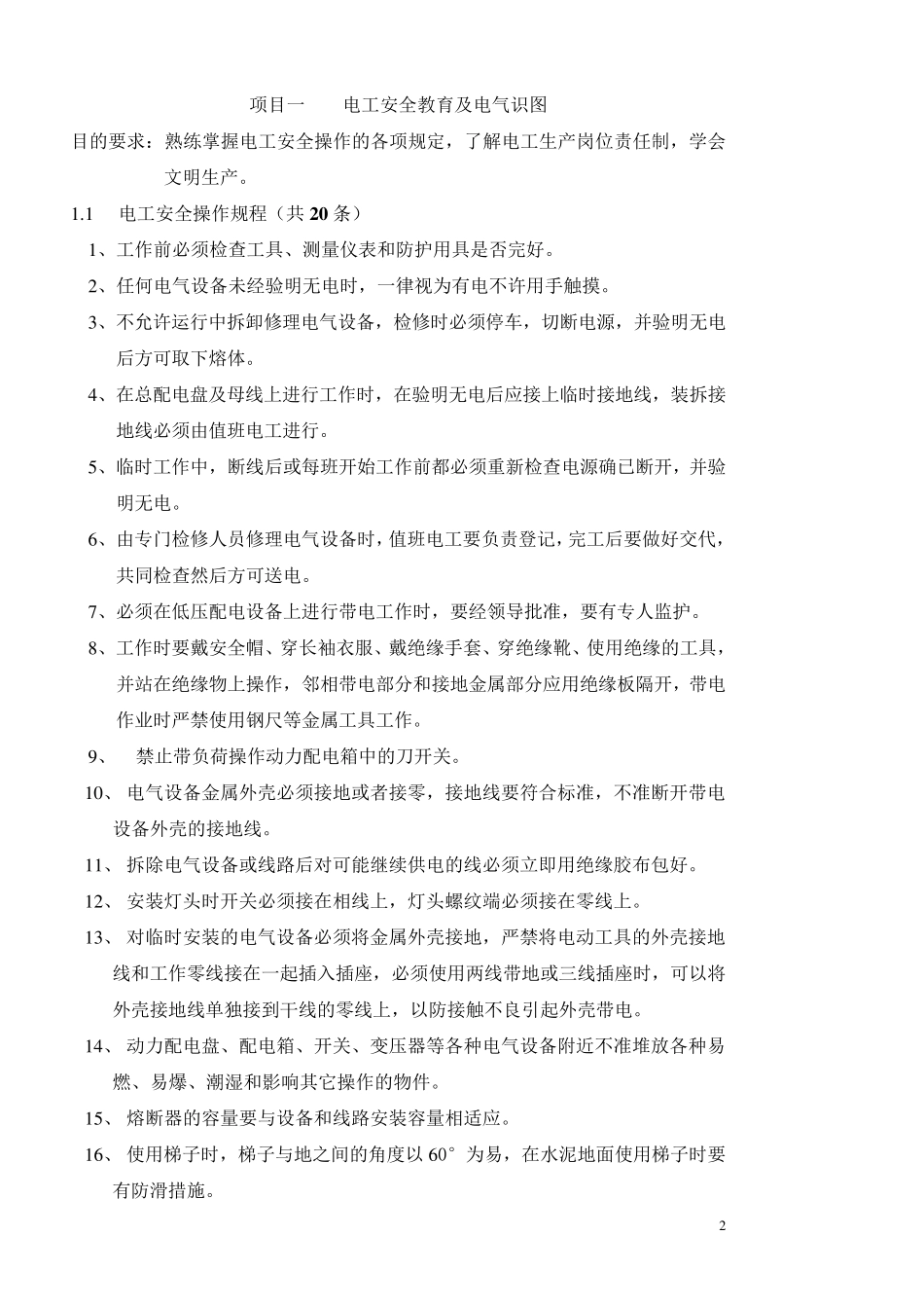 电工实训指导书_第3页