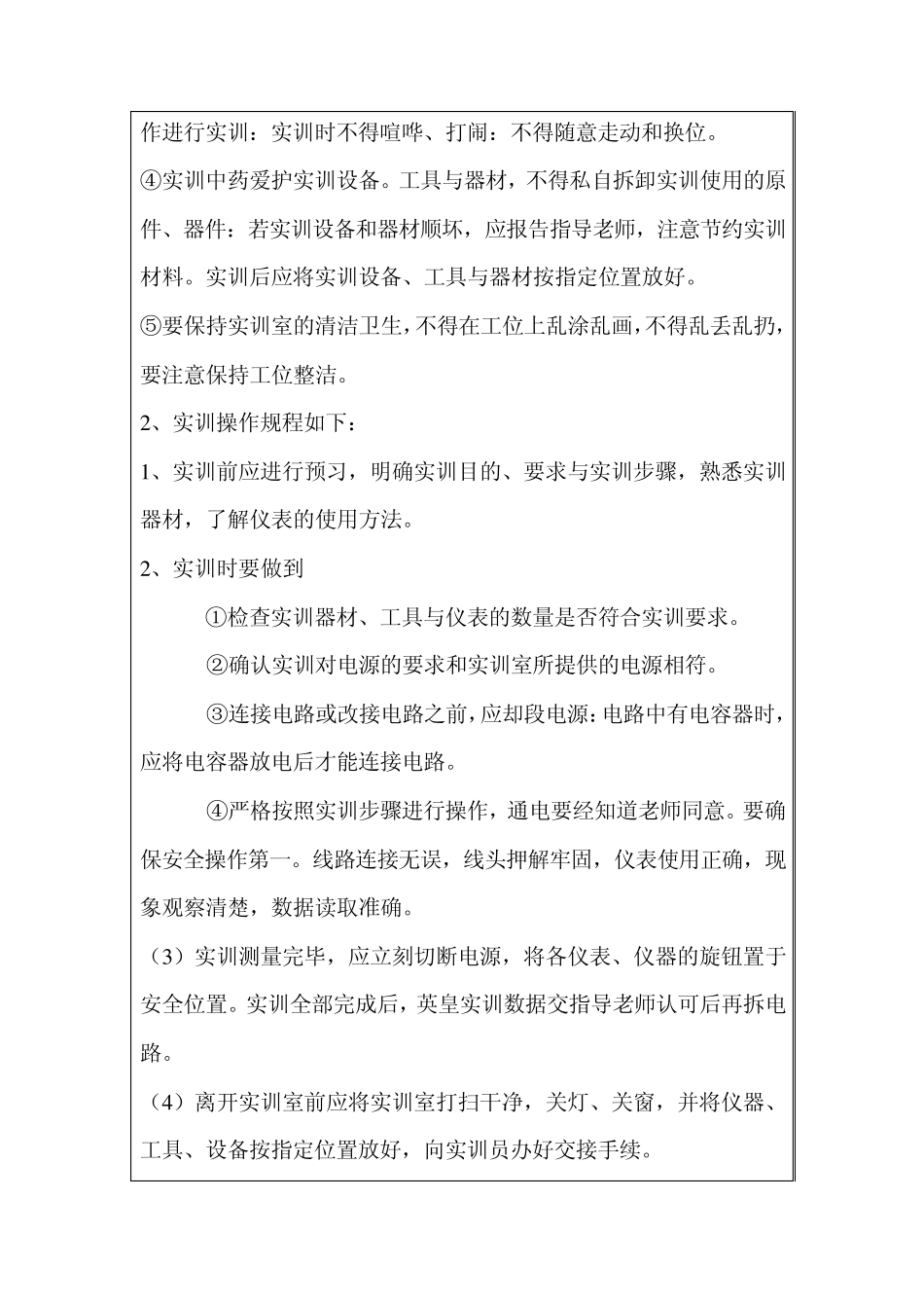 电工实训教案1_第2页