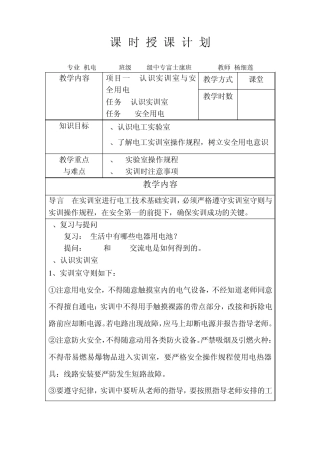 电工实训教案1