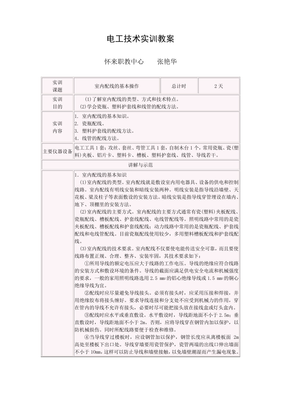 电工实训教案_第1页