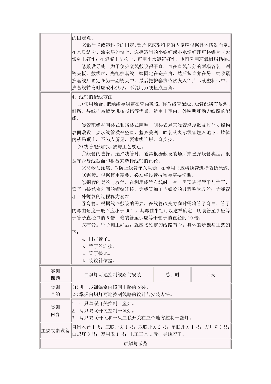 电工实训教案_第3页