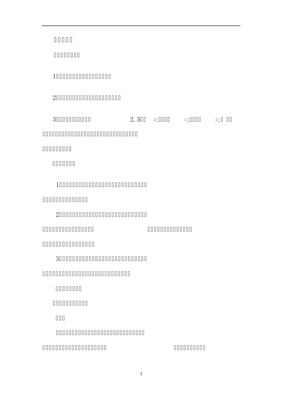 电工岗位职责_第2页