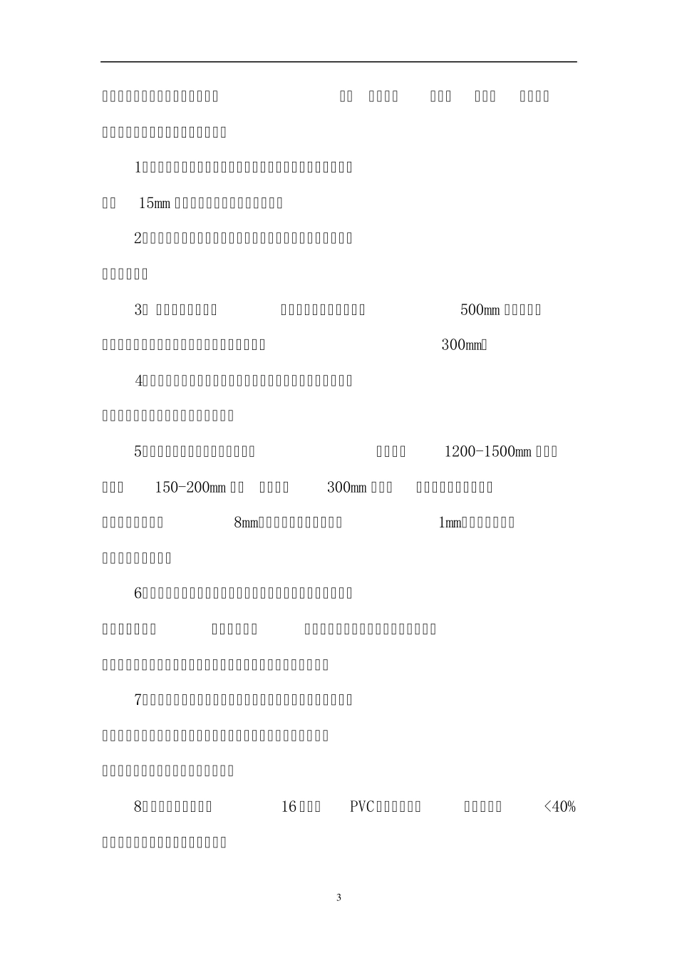 电工岗位职责_第3页