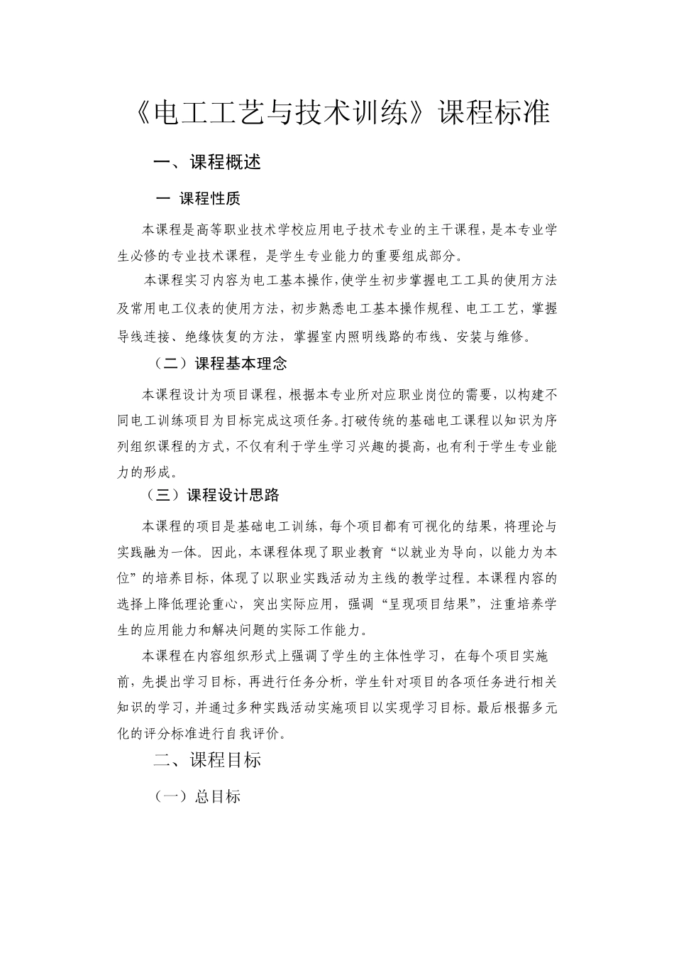 电工工艺与技术训练_第1页