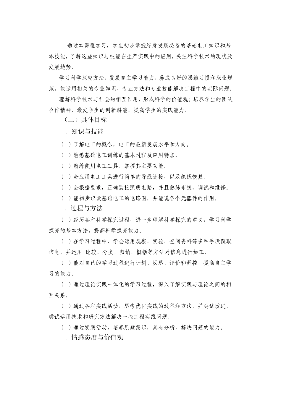 电工工艺与技术训练_第2页