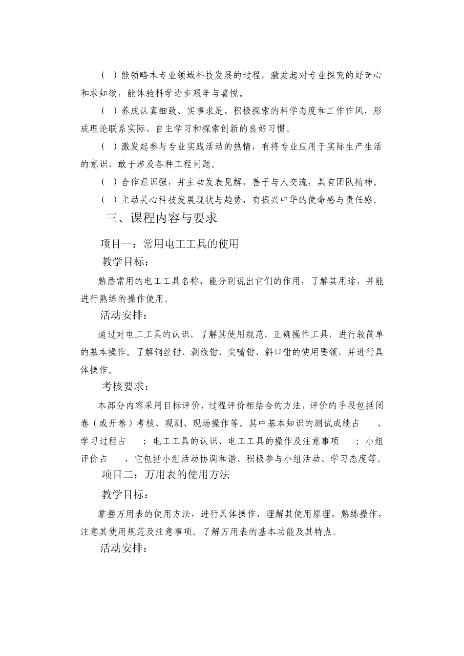 电工工艺与技术训练_第3页