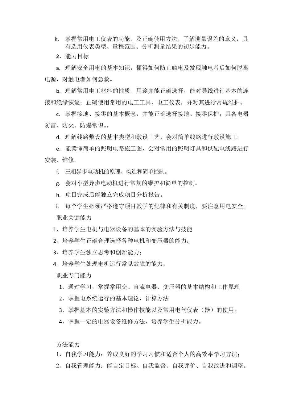 电工工艺课程标准_第2页