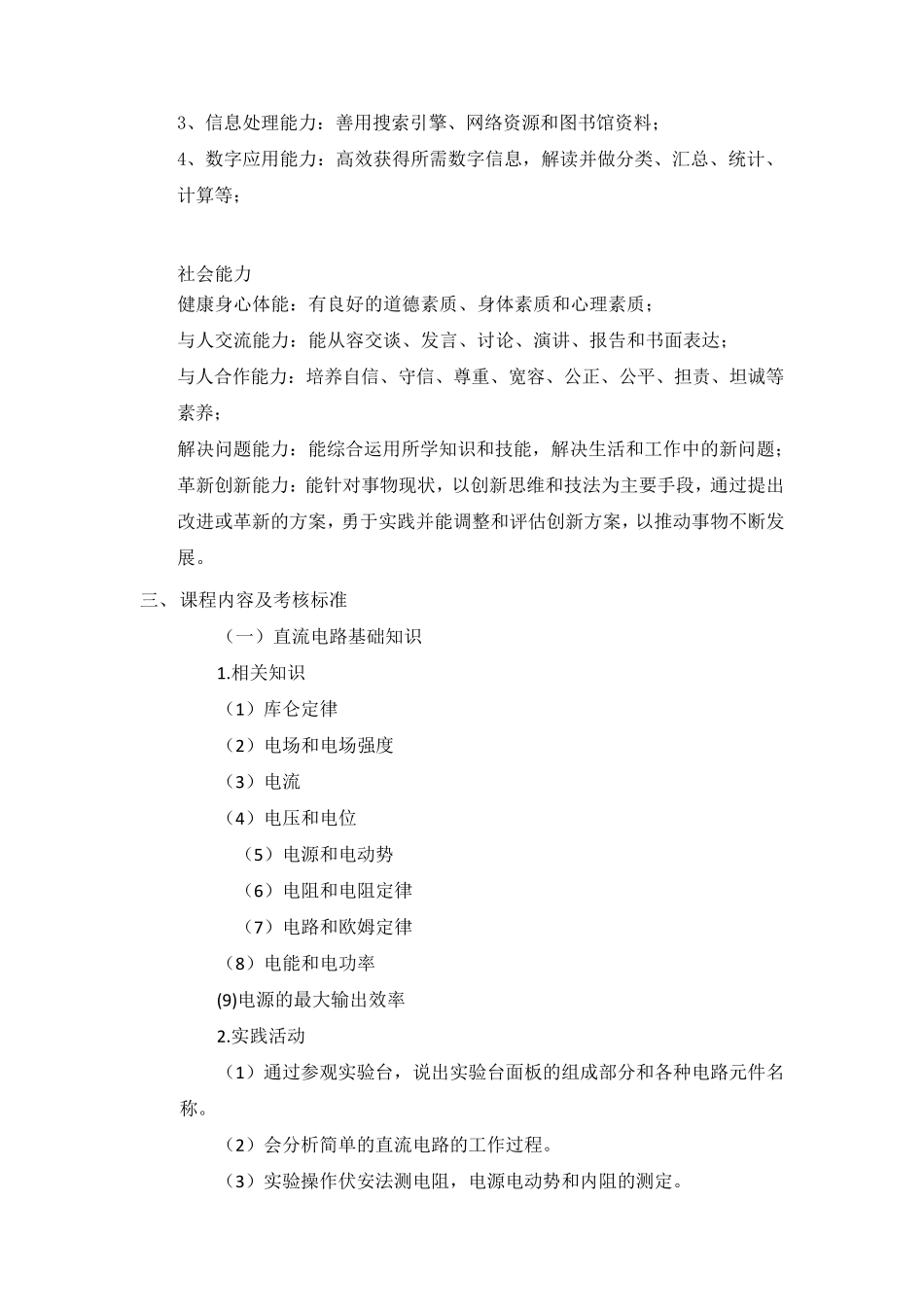 电工工艺课程标准_第3页