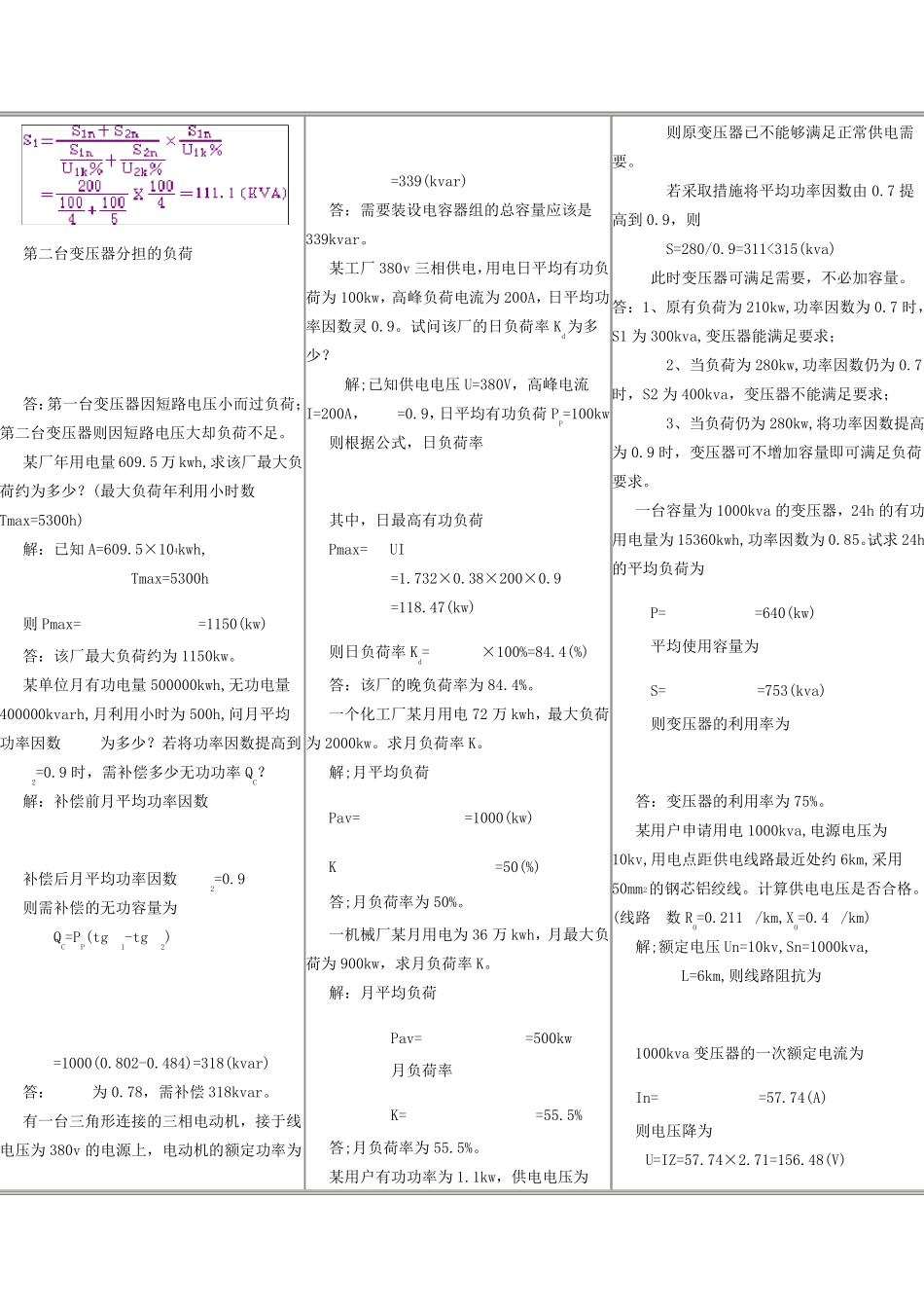 电工常用计算公式及范例_第3页