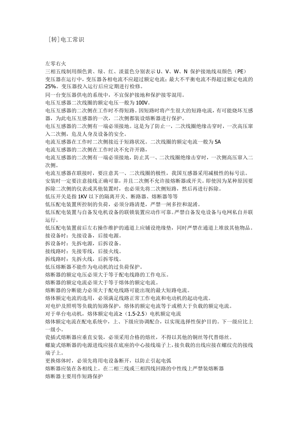 电工常识大全_第1页