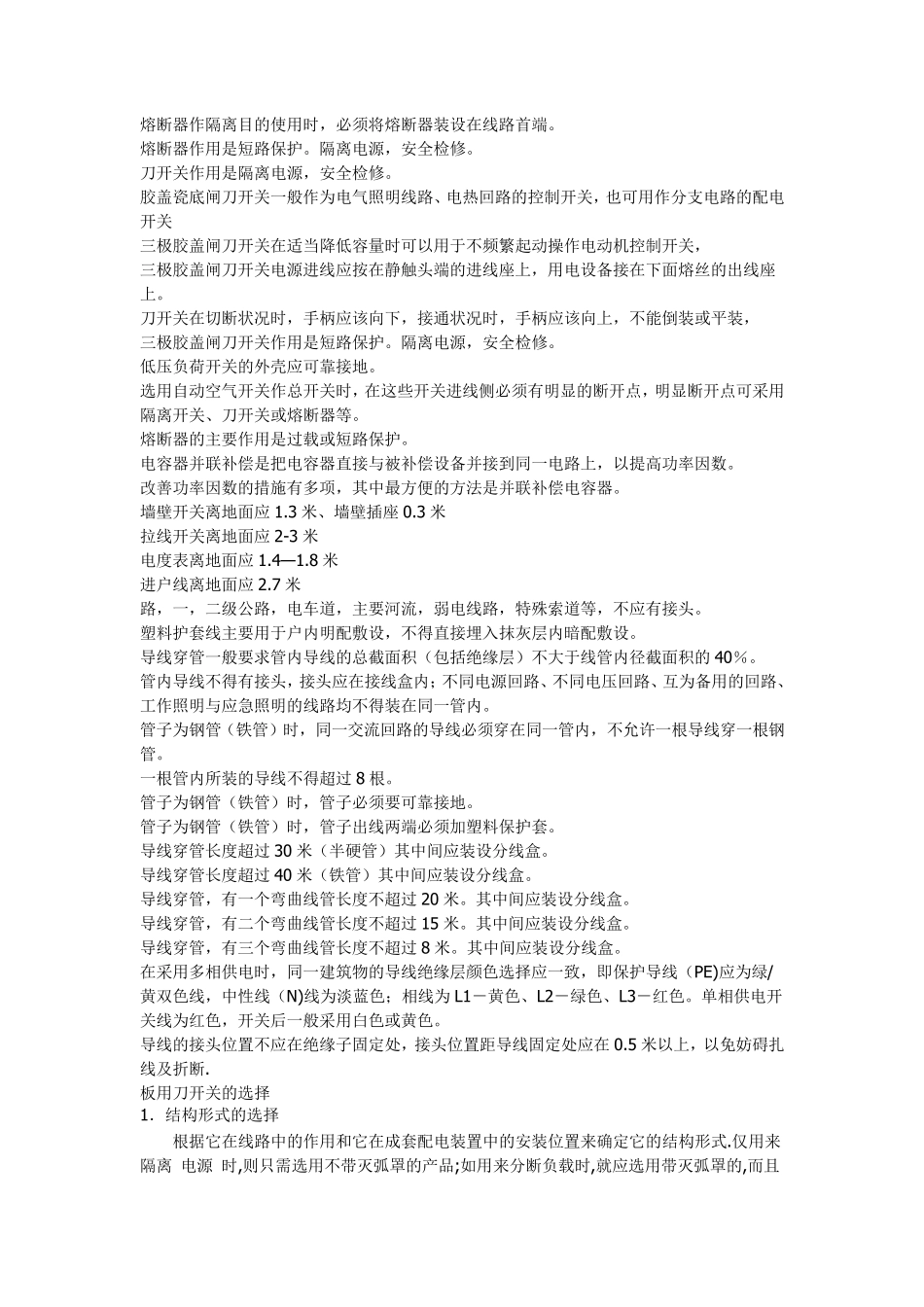 电工常识大全_第2页