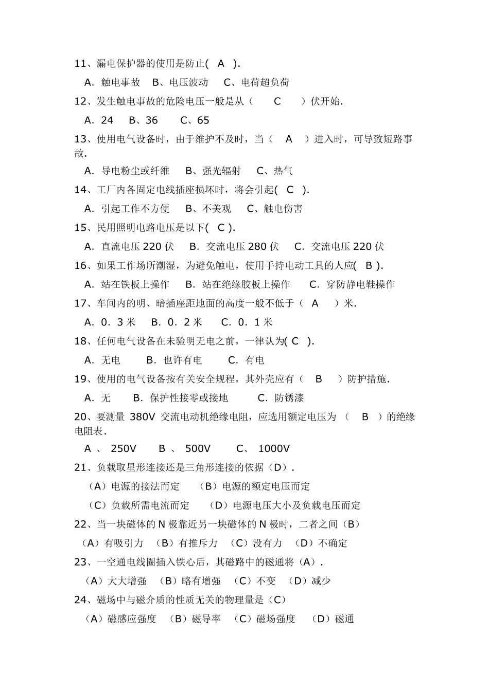 电工应知应会题库_第2页