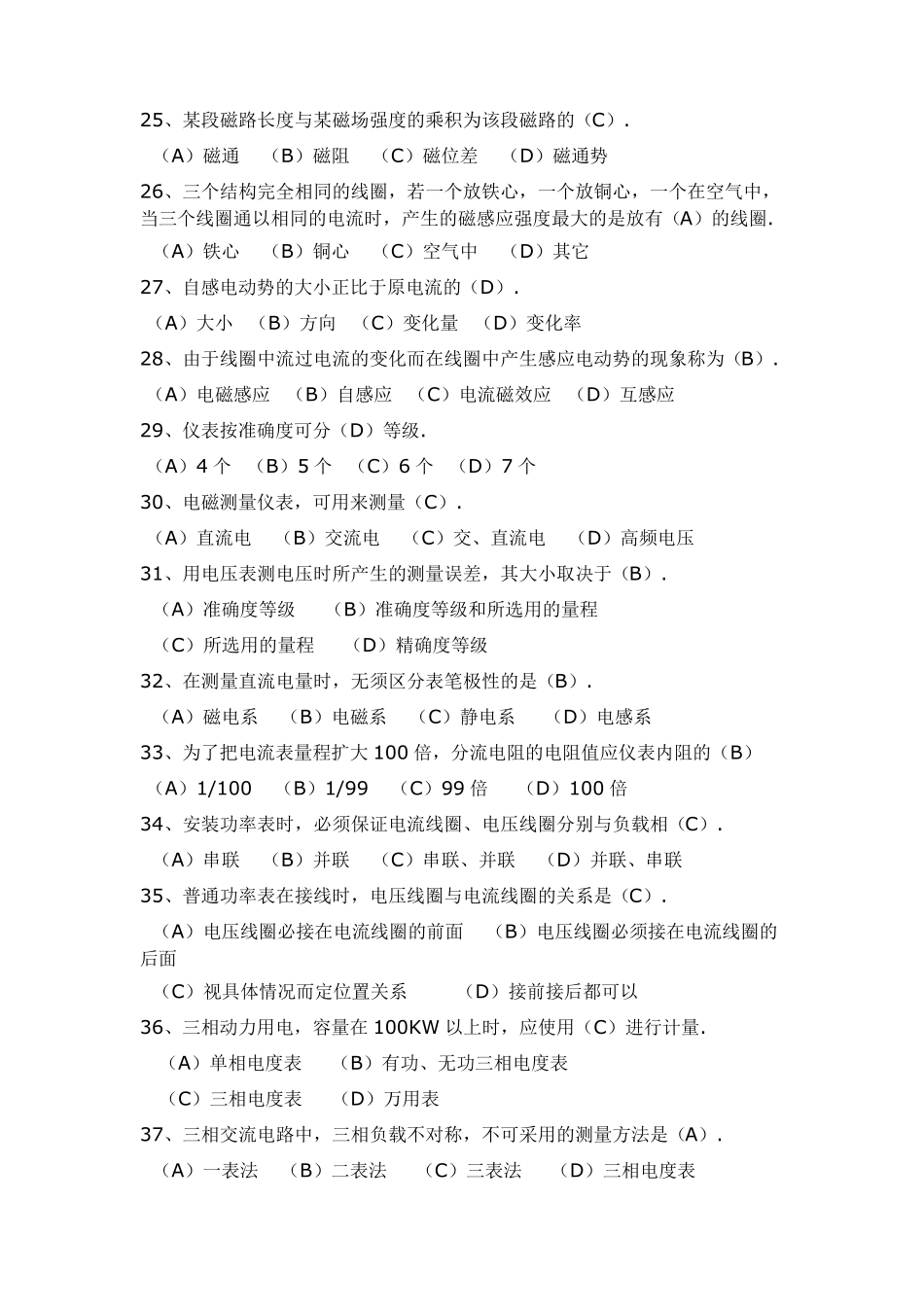 电工应知应会题库_第3页
