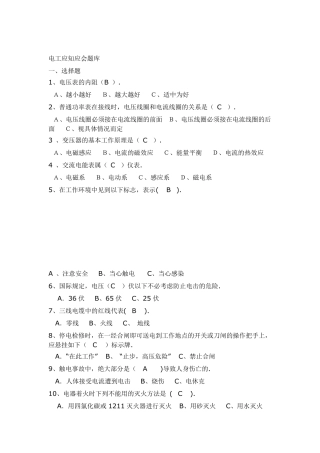 电工应知应会题库