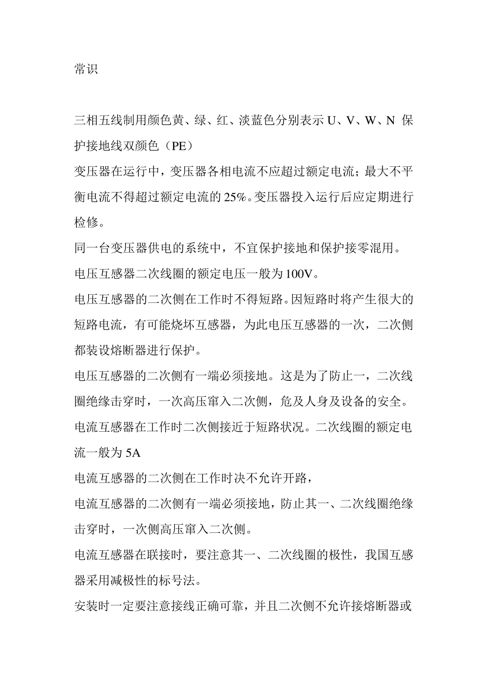 电工必备知识_第1页