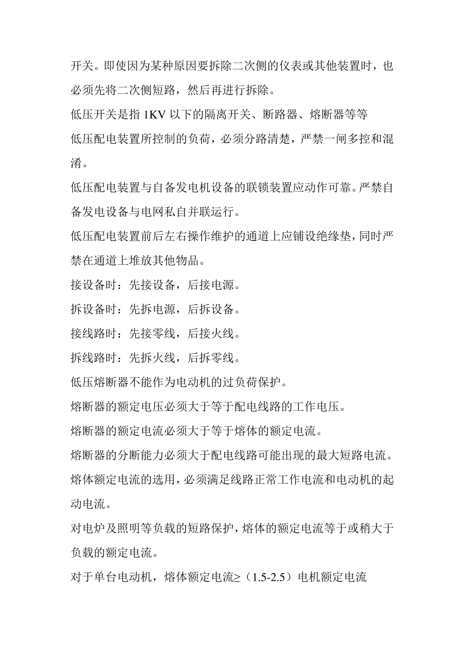 电工必备知识_第2页