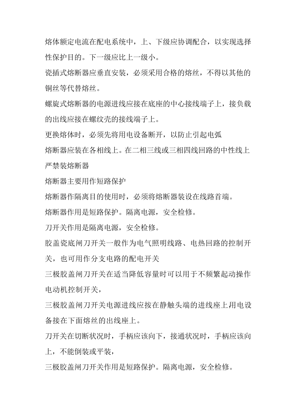 电工必备知识_第3页