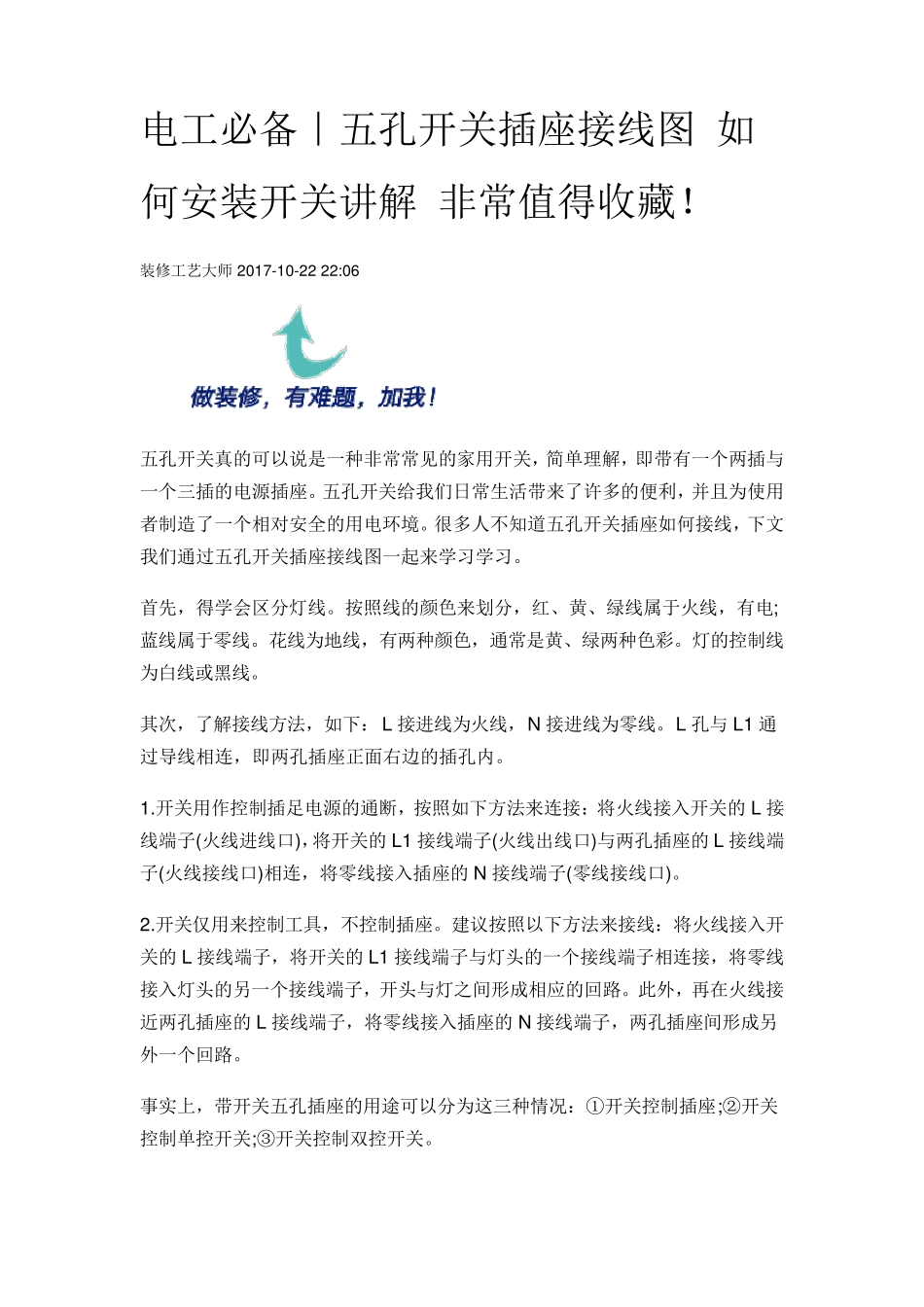 电工必备五孔开关插座接线图如何安装开关讲解非常值得收藏_第1页