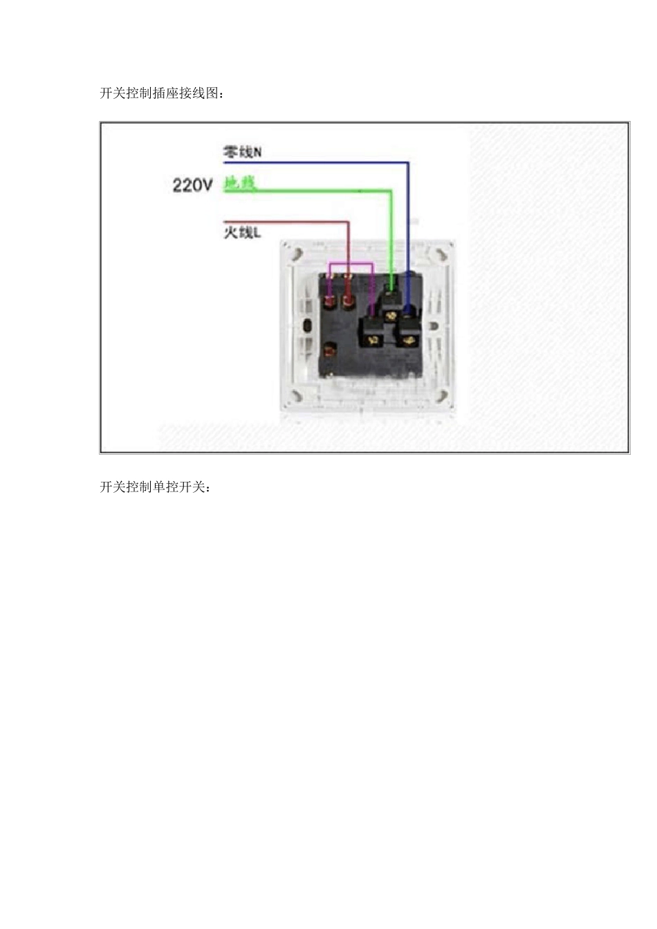 电工必备五孔开关插座接线图如何安装开关讲解非常值得收藏_第2页