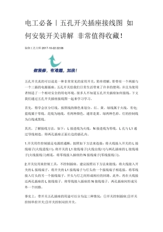 电工必备五孔开关插座接线图如何安装开关讲解非常值得收藏