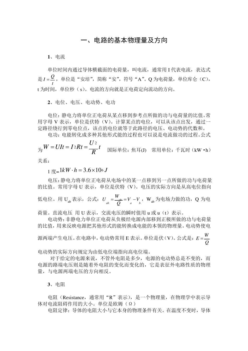 电工必背知识_第1页