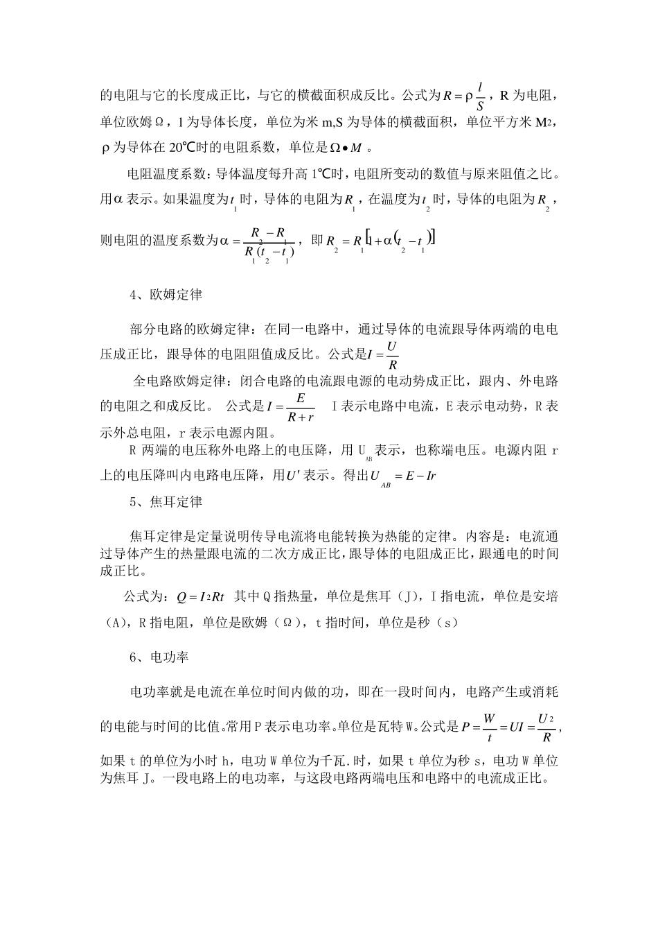 电工必背知识_第2页