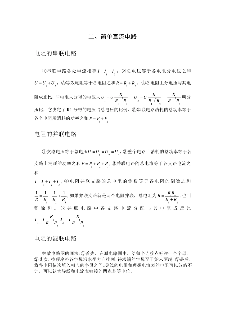 电工必背知识_第3页