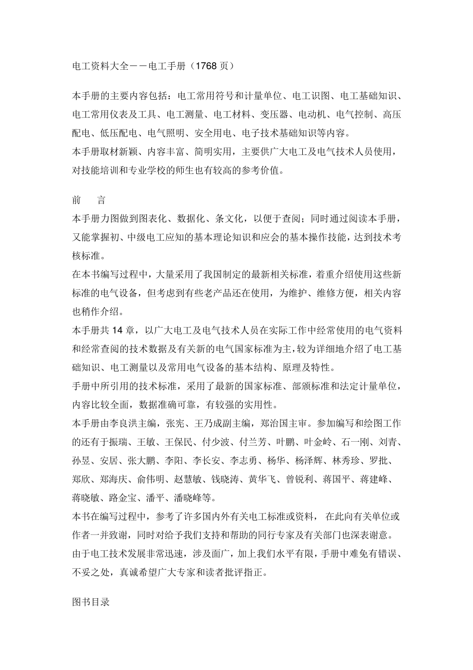 电工手册电工资料大全_第1页