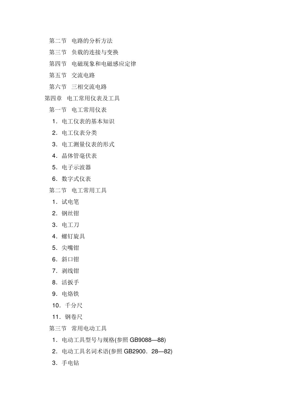 电工手册电工资料大全_第3页