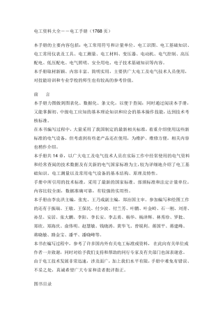 电工手册电工资料大全