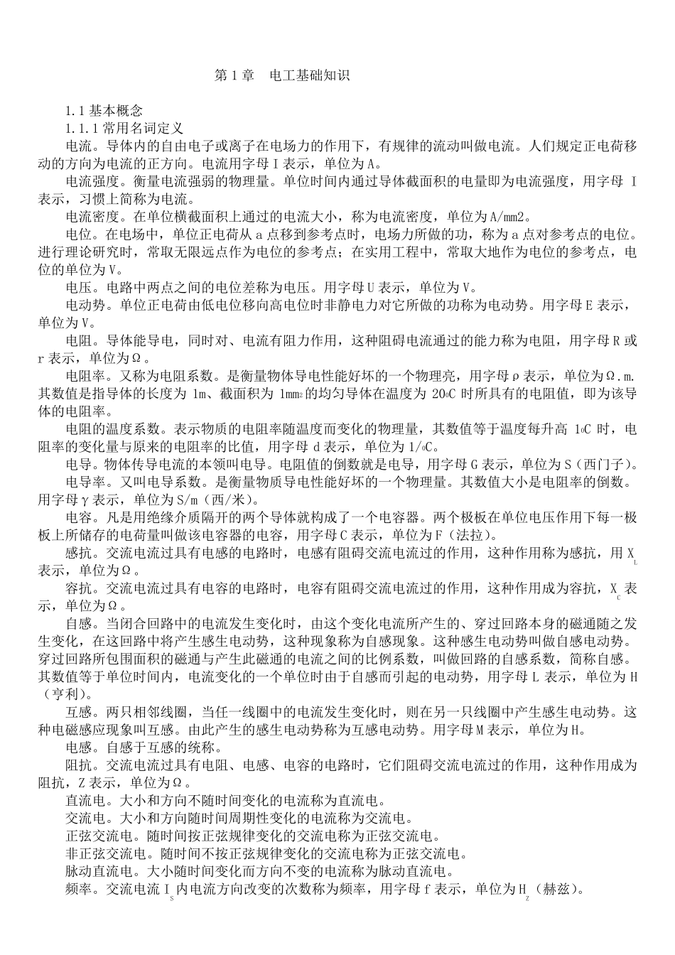 电工手册第一章电工基础知识_第1页