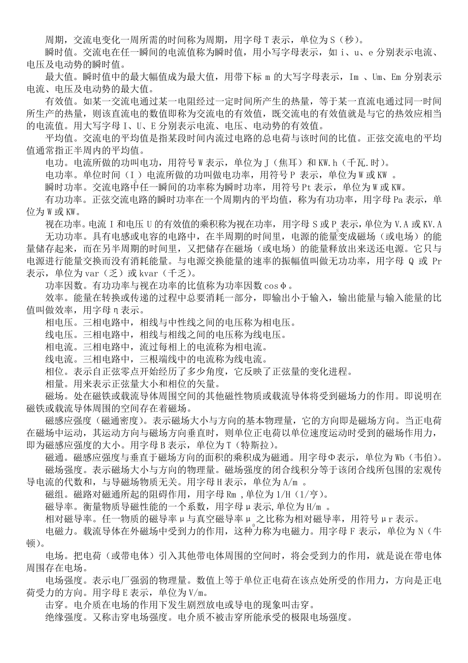 电工手册第一章电工基础知识_第2页