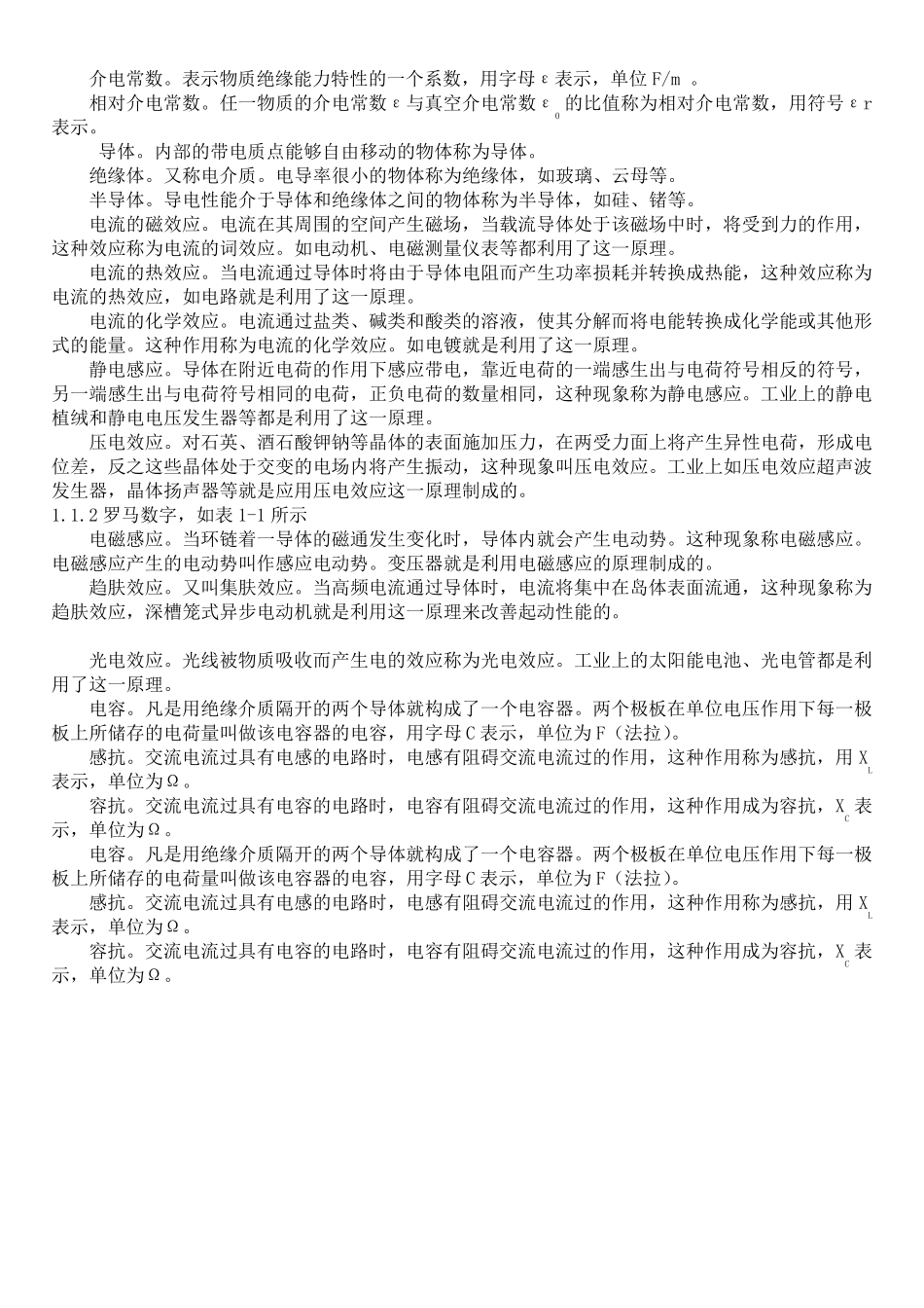 电工手册第一章电工基础知识_第3页