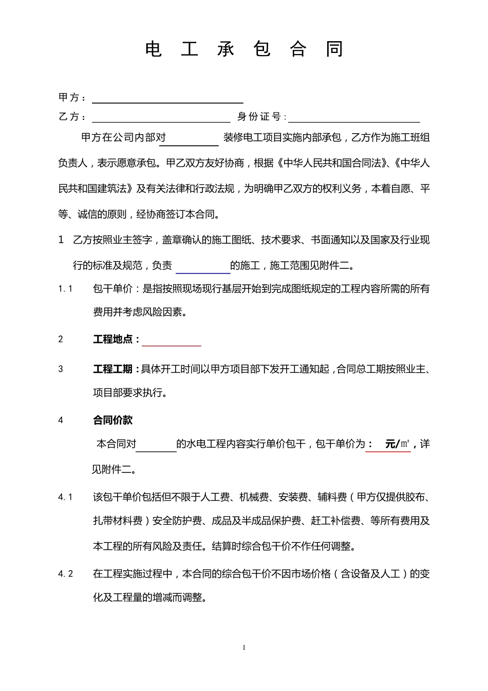 电工承包施工合同样本_第1页