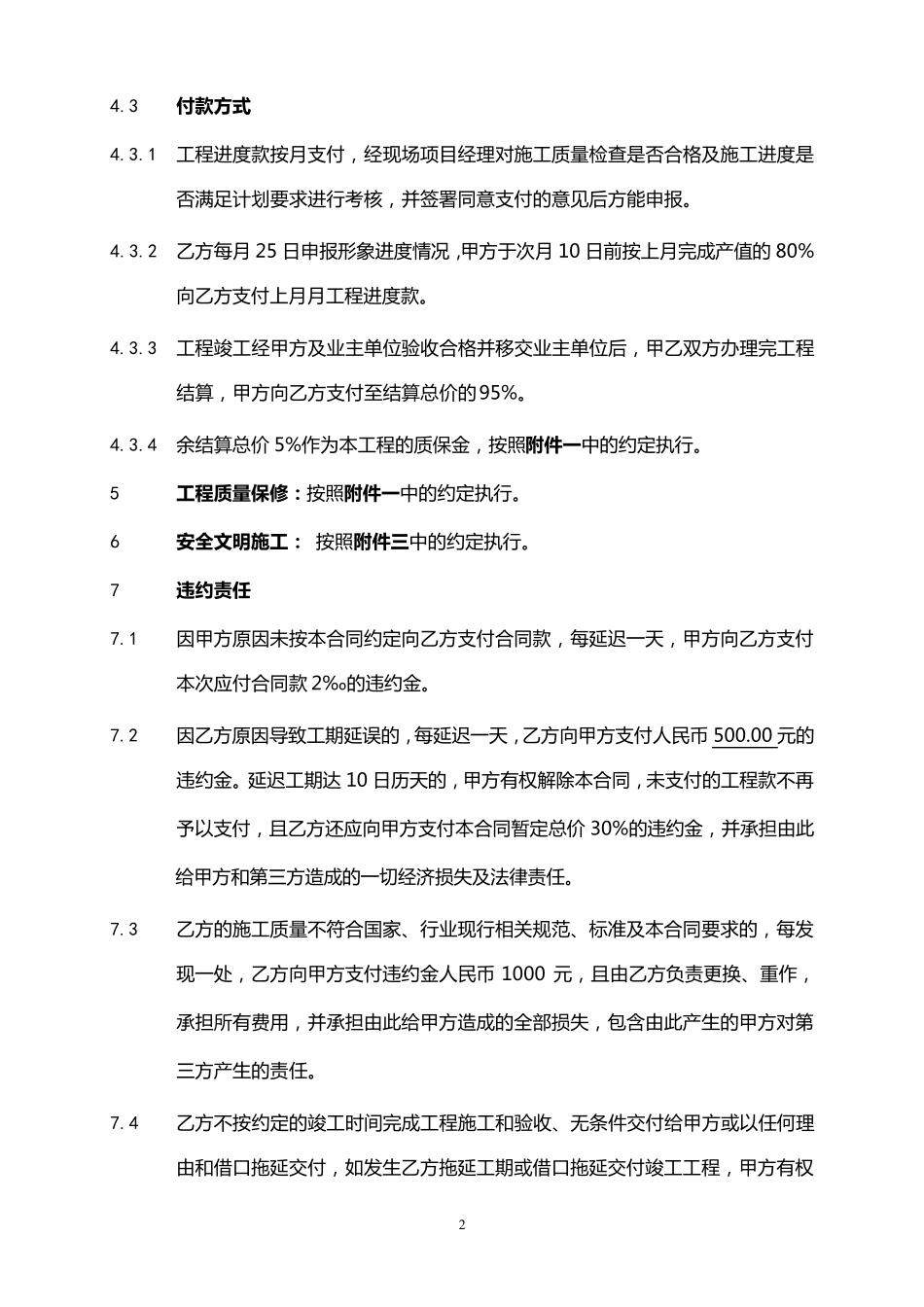 电工承包施工合同样本_第2页