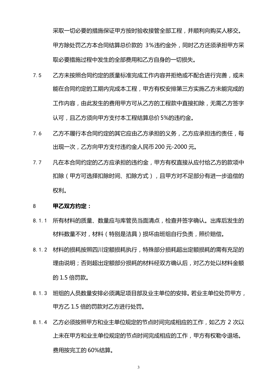 电工承包施工合同样本_第3页