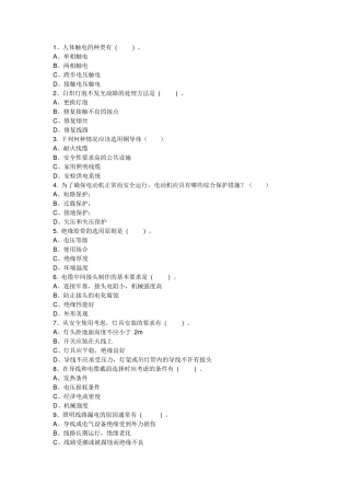 电工技师多项选择题及答案