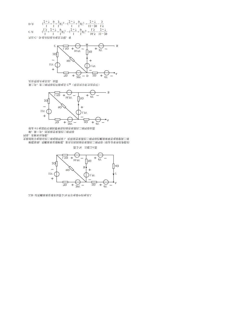 电工技术基础(王英)课后题答案第2章_第3页