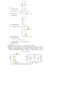 电工技术基础(王英)课后题答案第2章