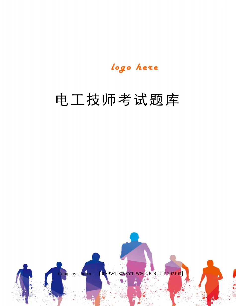 电工技师考试题库_第1页