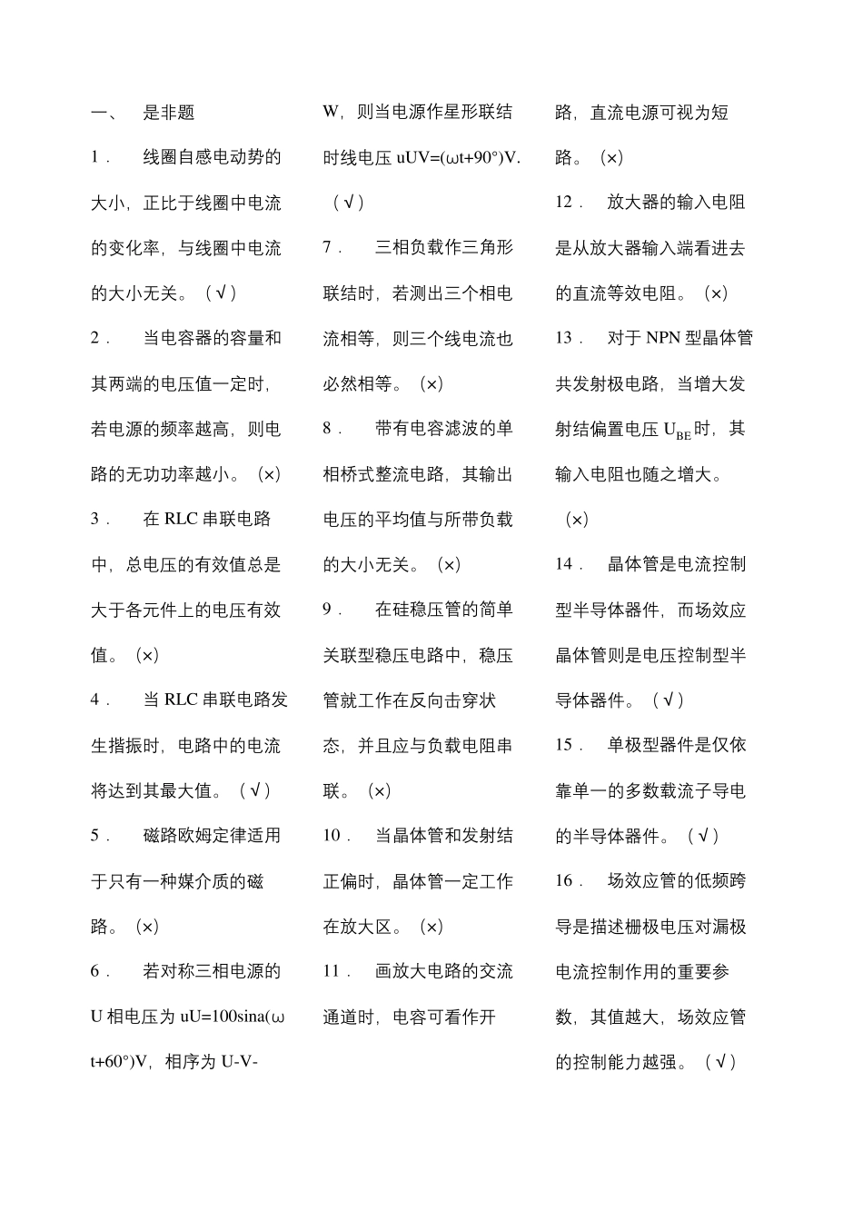 电工技师考试题库_第2页